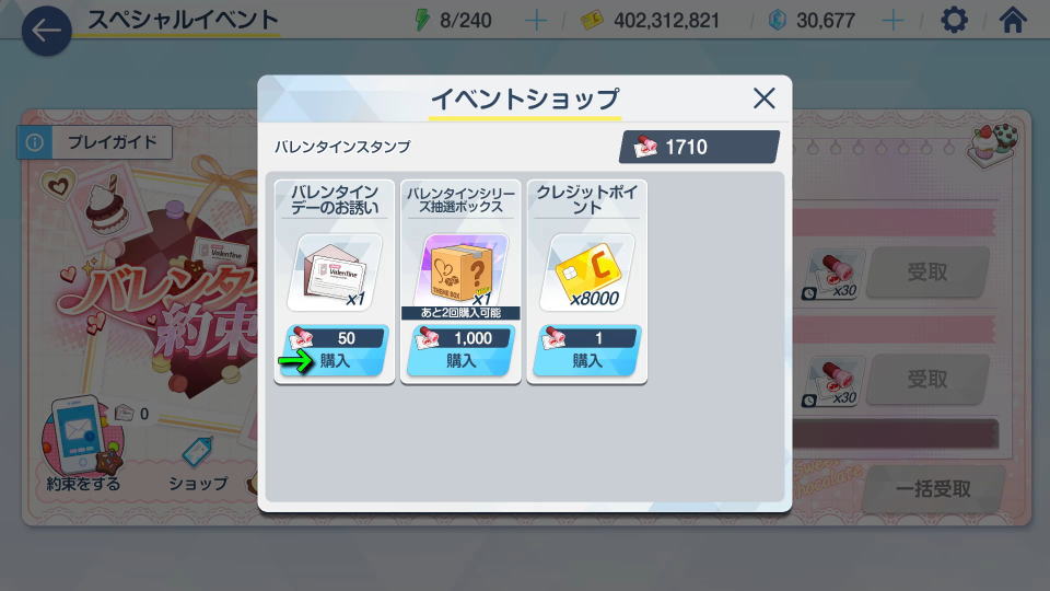 イベントショップで交換すべきもの