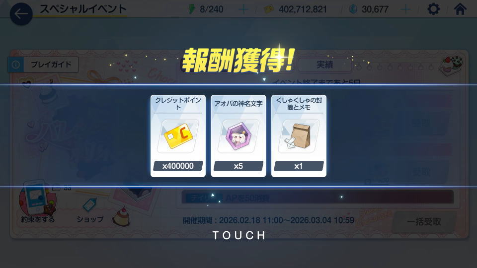 バレンタインデーのお誘い-5