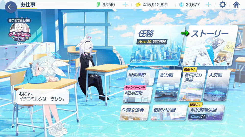 バレンタインデーイベントの回想方法