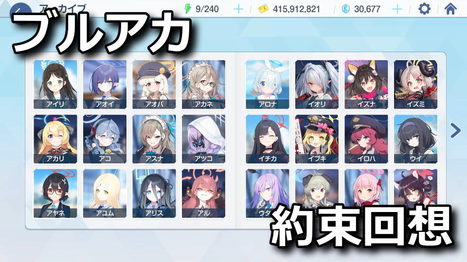 ブルアカ:バレンタインの約束の進行手順