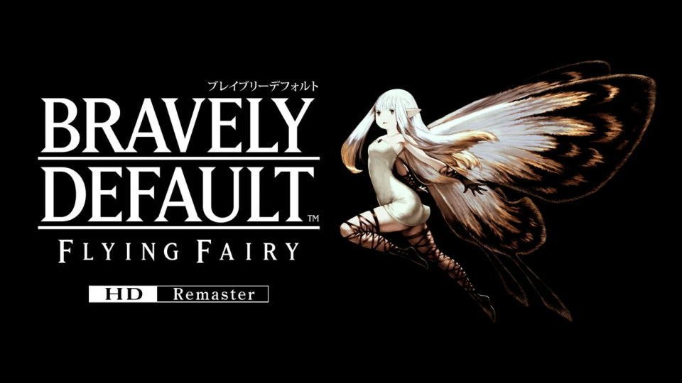 BRAVELY DEFAULT FLYING FAIRY HD Remasterを安く買う方法