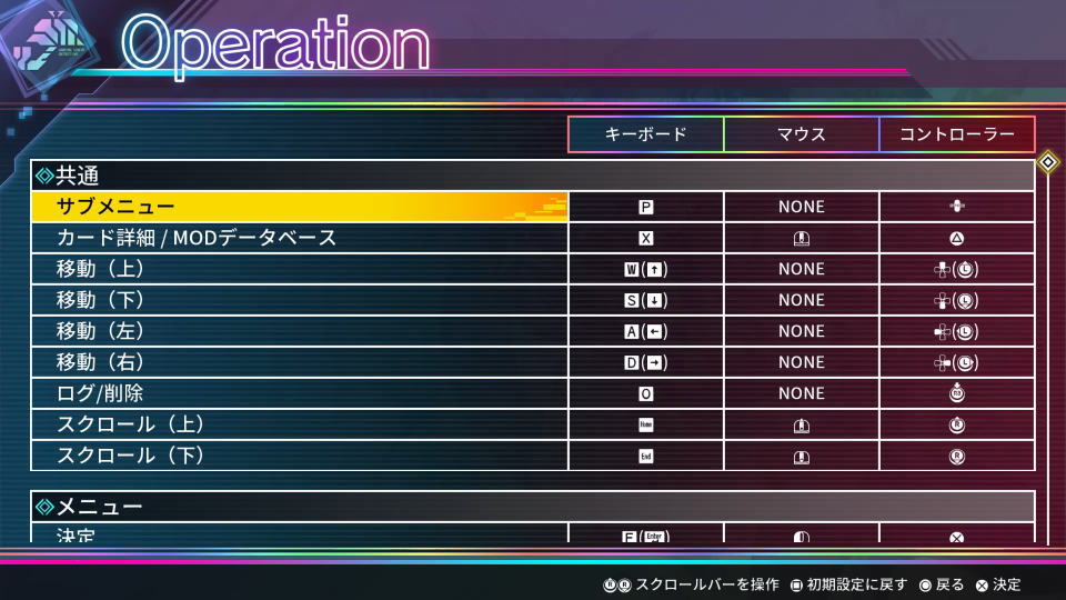 カルドアンシェルのキーボード設定