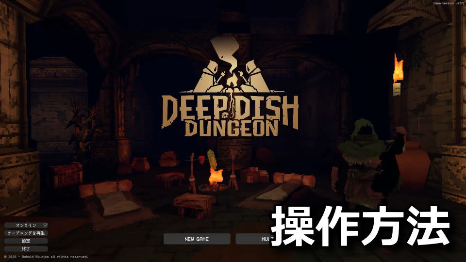 Deep Dish Dungeonの日本語化と操作方法