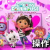 dreamworks gabbys dollhouse ready to party control