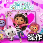 dreamworks gabbys dollhouse ready to party control