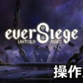 eversiege untold ages control