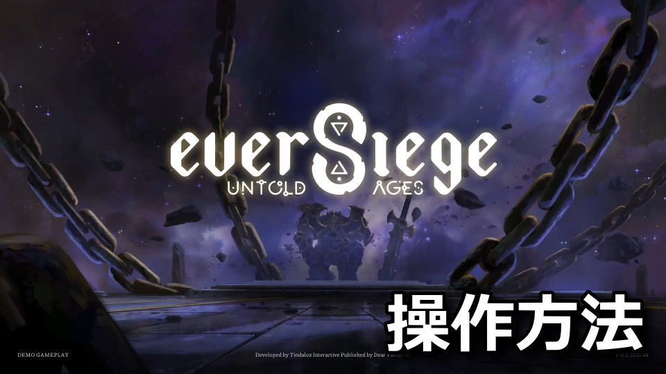 EverSiege Untold Agesの操作方法