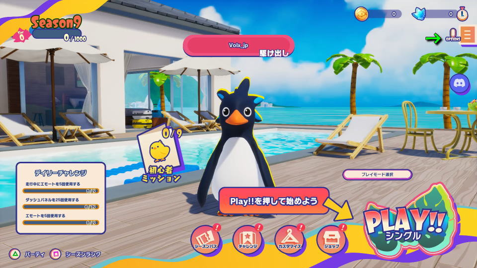 Faaast Penguinの操作を確認する方法