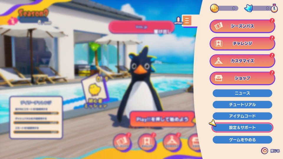 Faaast Penguinの操作を確認する方法-2