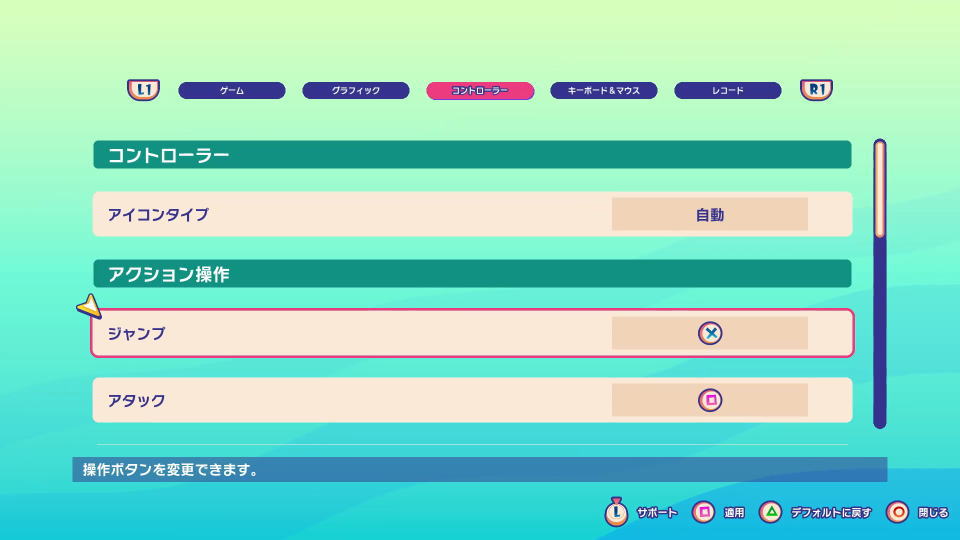 Faaast Penguinのコントローラー設定