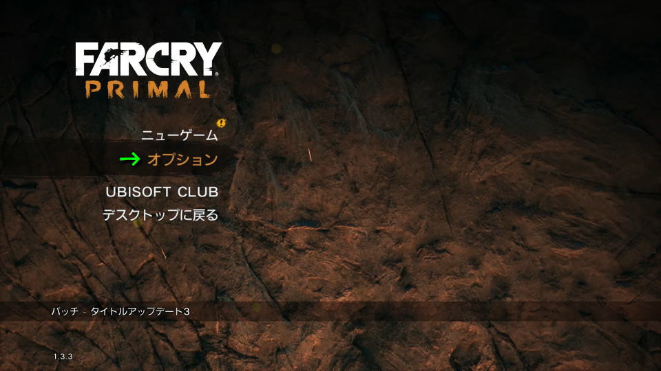 Far Cry Primalの操作を確認する方法