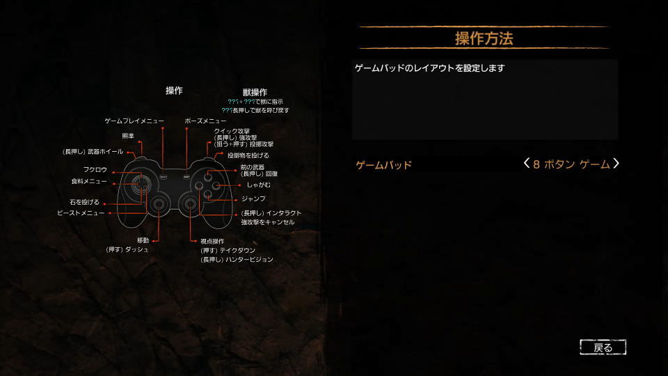 Far Cry Primalのコントローラー設定