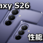 galaxy s26 sc51g benchmark