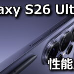 galaxy s26 ultra sc 53g benchmark