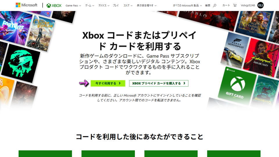 Game Passのコードを入力する方法