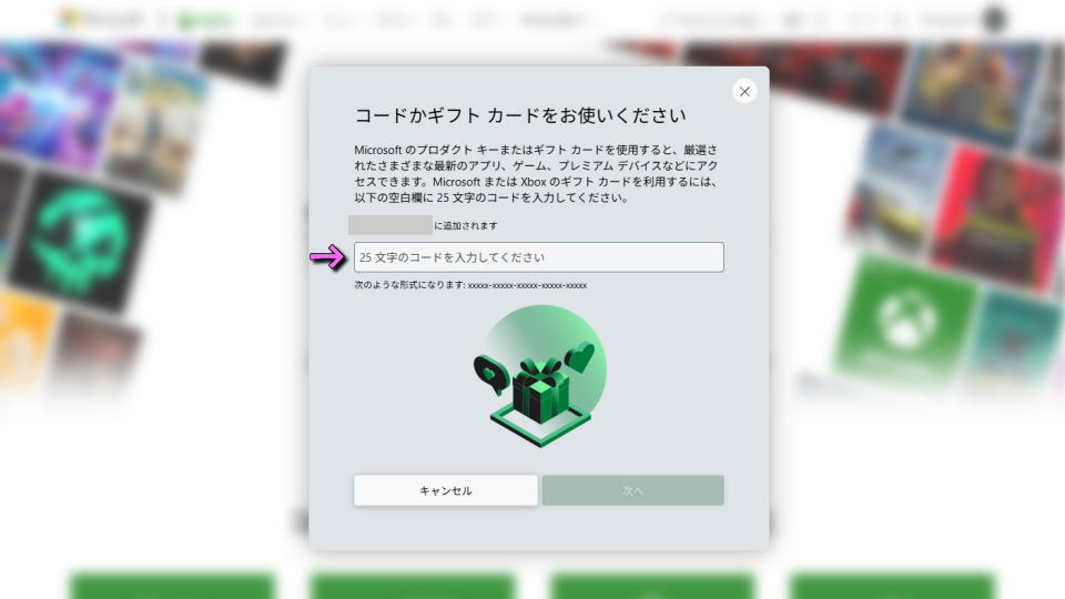 Game Passのコードを入力する方法-3