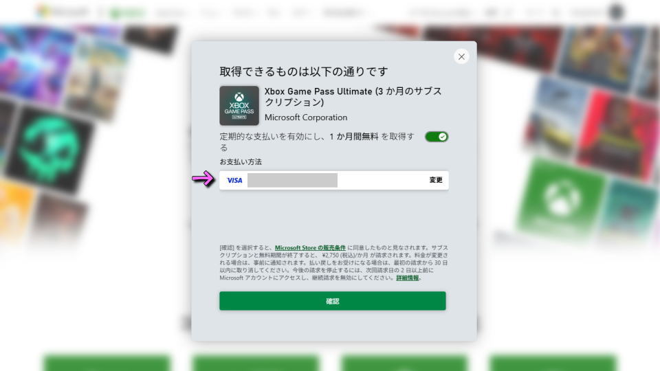Game Passのコードを入力する方法-5
