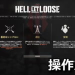 hell let loose control