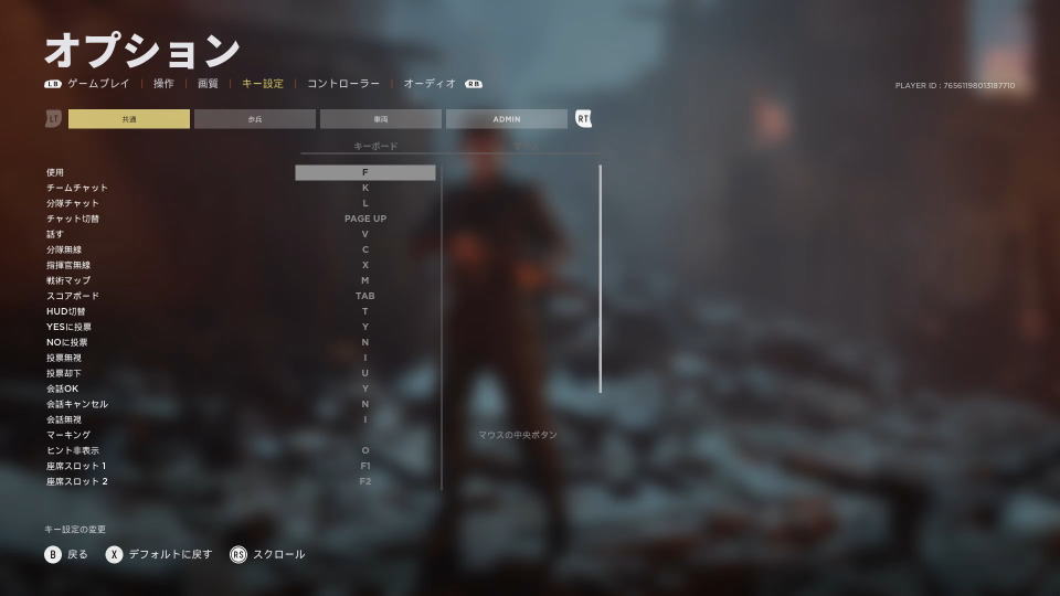 Hell Let Looseのキーボード設定