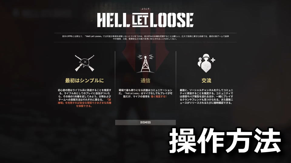 Hell Let Looseの操作方法