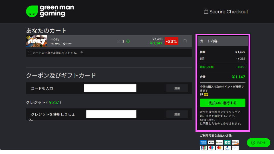 Hozyを安く買う方法-5