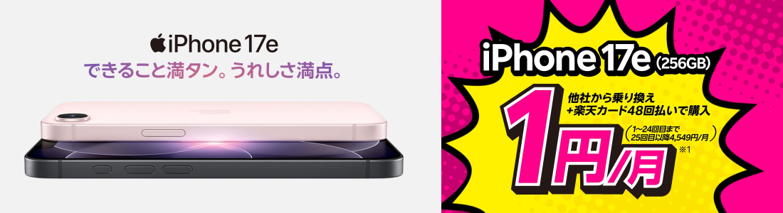 iphone 17e 1yen tukau 3