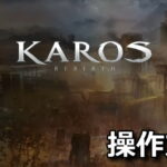 karos control