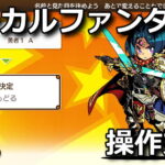 monkarufanta control