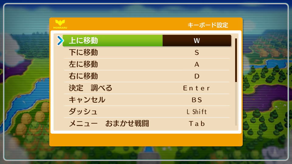 モンカルファンタのキーボード設定