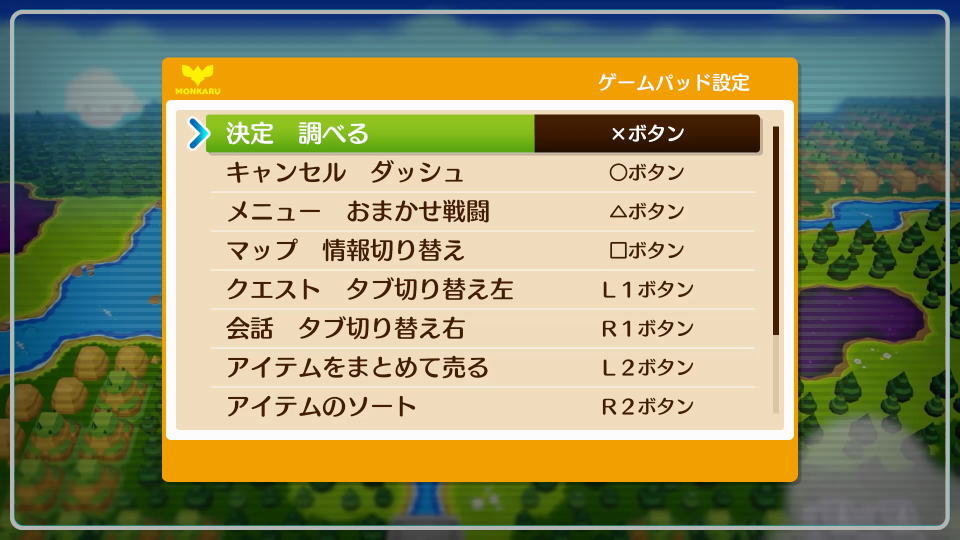 モンカルファンタのコントローラー設定