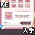 nikke 2x2 love item