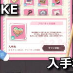 nikke 2x2 love item