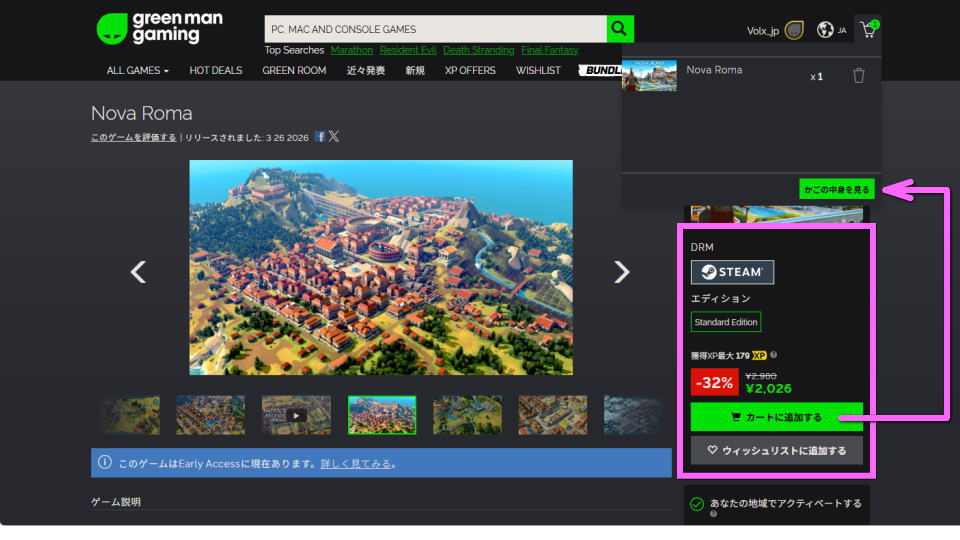 Nova Romaを安く買う方法-4