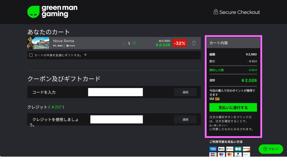 Nova Romaを安く買う方法-5