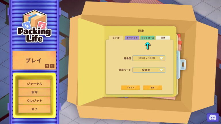 Packing Life 【Packing Life】操作方法と日本語化 - Raison Detre - ゲームやスマホの情報サイト