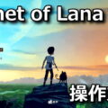 planet of lana 2 control
