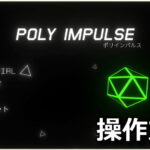 poly impulse control