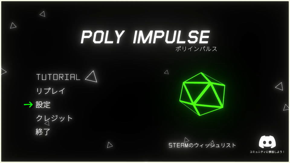 POLY IMPULSEの操作を確認する方法