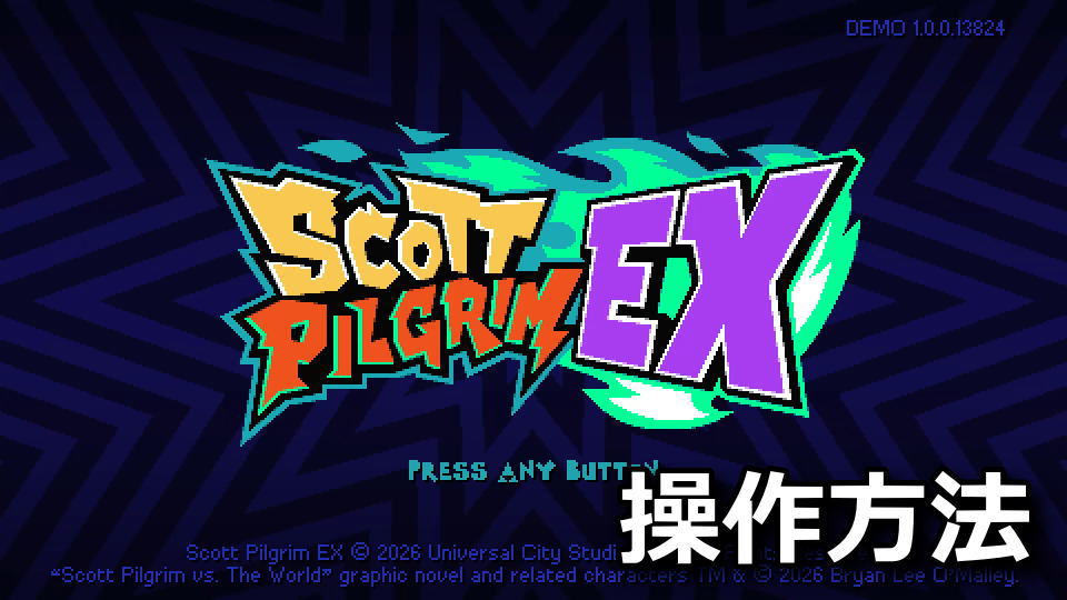 Scott Pilgrim EXの操作方法と遊び方