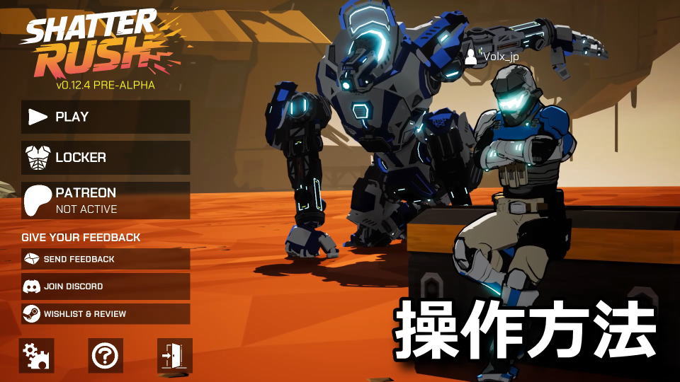 ShatterRushを操作方法