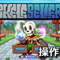 skeleseller control
