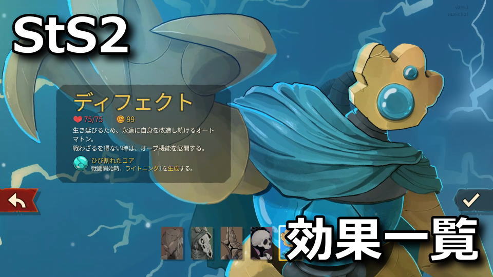 Slay the Spire 2：ディフェクトのカード