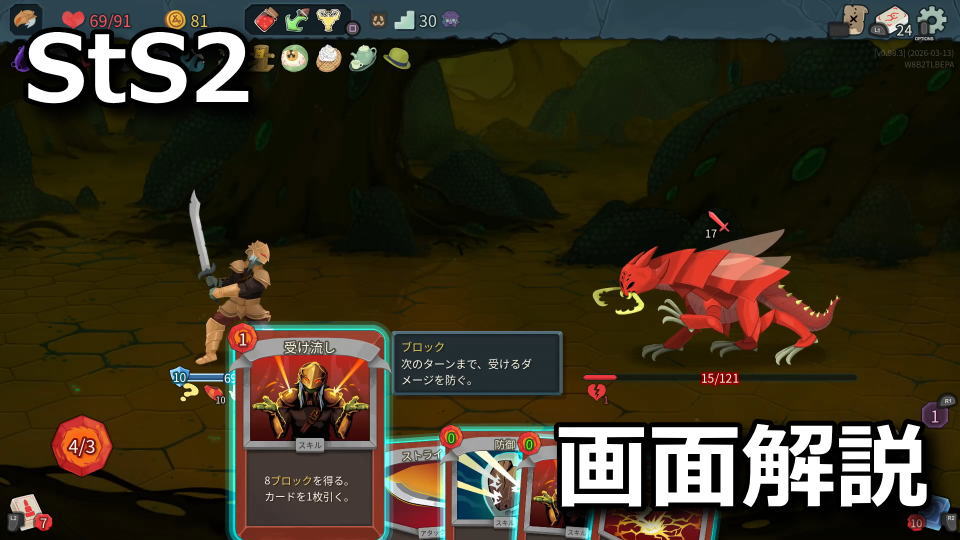 Slay the Spire 2：画面の見方