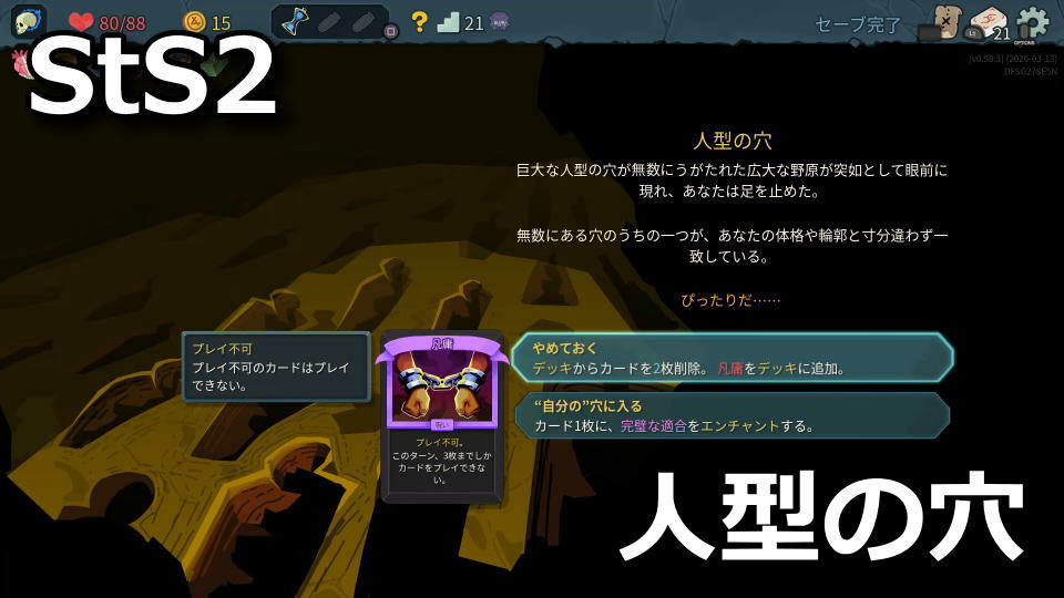 Slay the Spire 2：人型の穴の選択結果