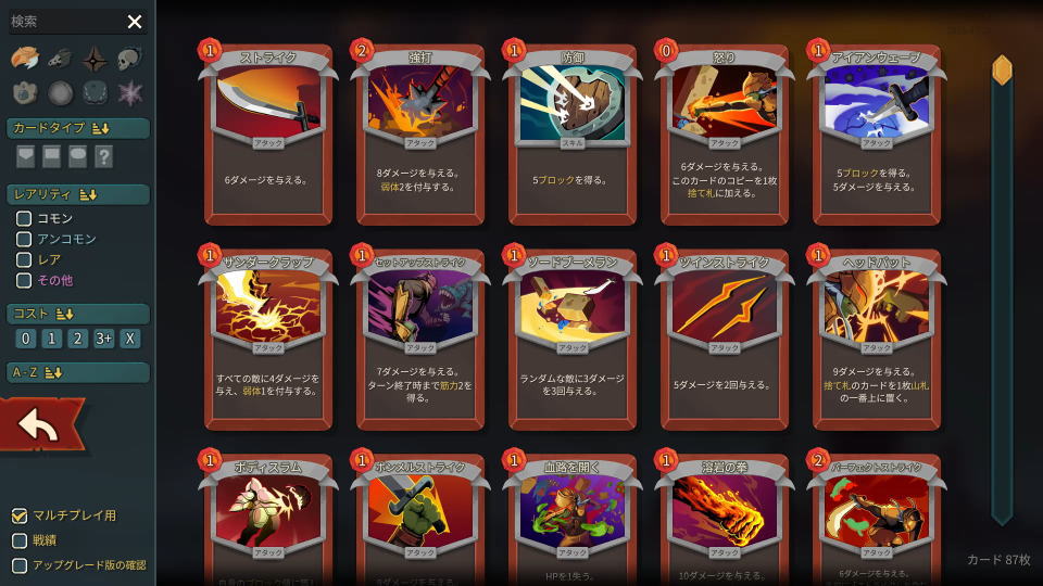 アイアンクラッドのカード