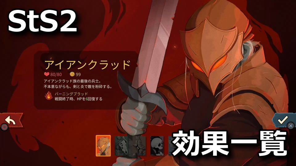 Slay the Spire 2:アイアンクラッドのカード