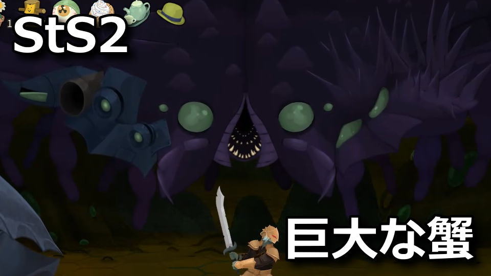 Slay the Spire 2:カイザークラブの攻略方法
