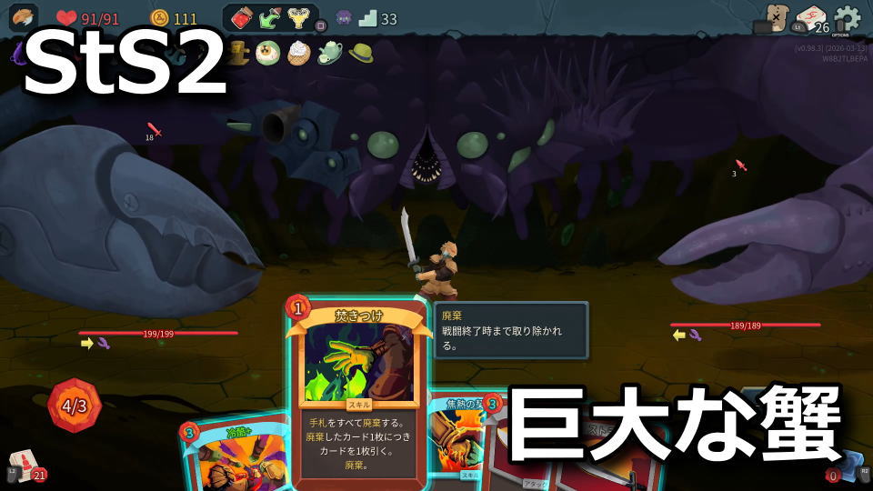 Slay the Spire 2：カイザークラブの攻略方法