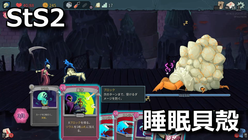 Slay the Spire 2：ラガヴーリン・メイトリアーク