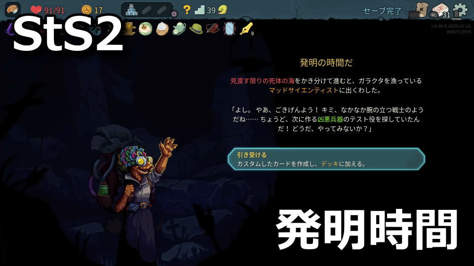 Slay the Spire 2：発明の時間だの選択結果